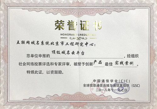 聚焦全球互聯網與通信盛會 域名工程中心榮獲創新產品最佳實踐案例獎