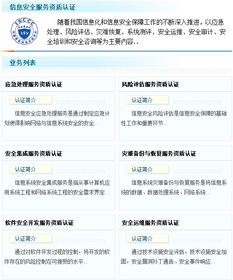 信息系統安全集成服務與信息安全服務資質認證的區別